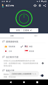 老王加速免费版appandroid下载效果预览图